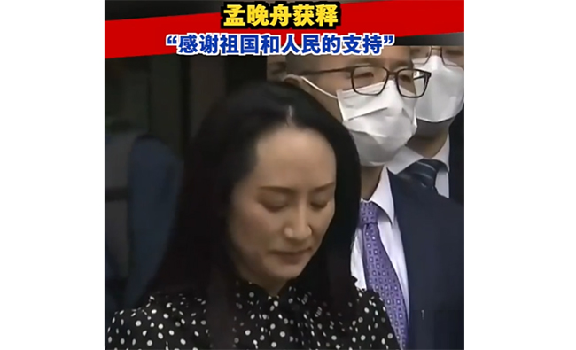 孟晚舟获释，今晚抵达深圳：感谢祖国和人民的支持！